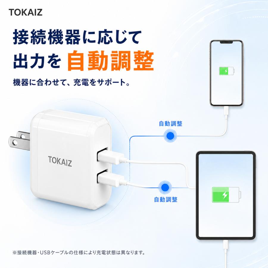 TOKAIZ（トカイズ） 日本ブランドTOKAIZ ACアダプター USB充電器 急速