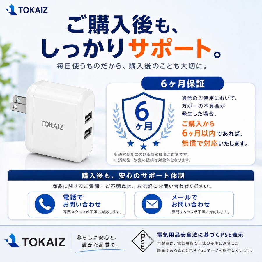 TOKAIZ（トカイズ） 日本ブランドTOKAIZ ACアダプター USB充電器 2
