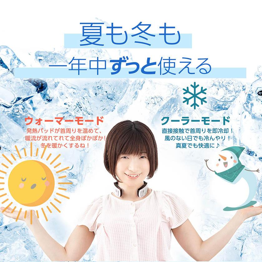 ネッククーラー ネックヒーター 冷却 温熱 2way 首掛け扇風機 首かけ