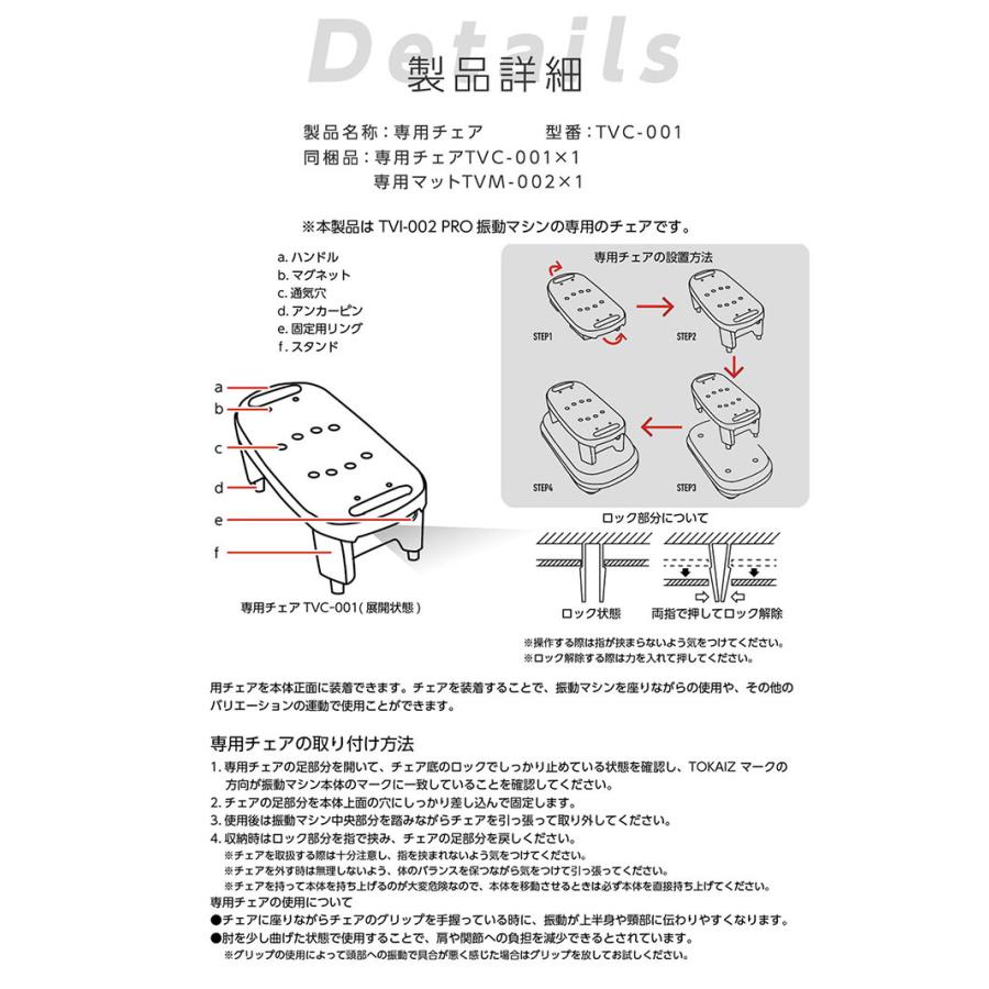 TOKAIZ 振動マシンTVI-002 PRO専用チェア&磁気クッションマット |  | 03