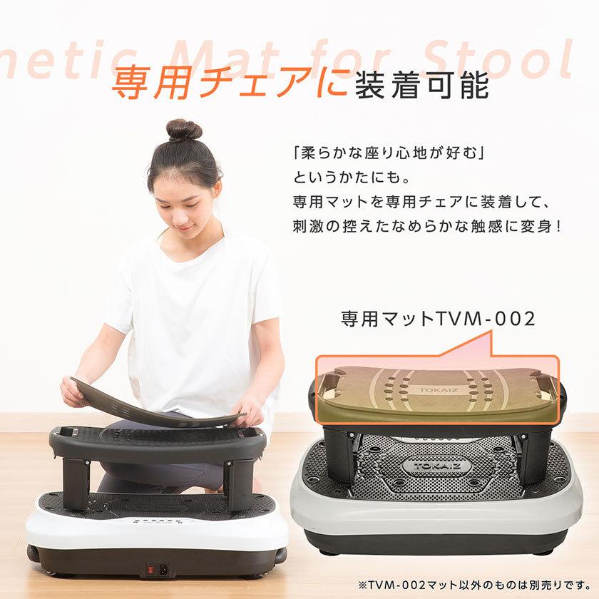 TOKAIZ チェアTVC-001専用磁気クッションマット : 80001765 : 万通 