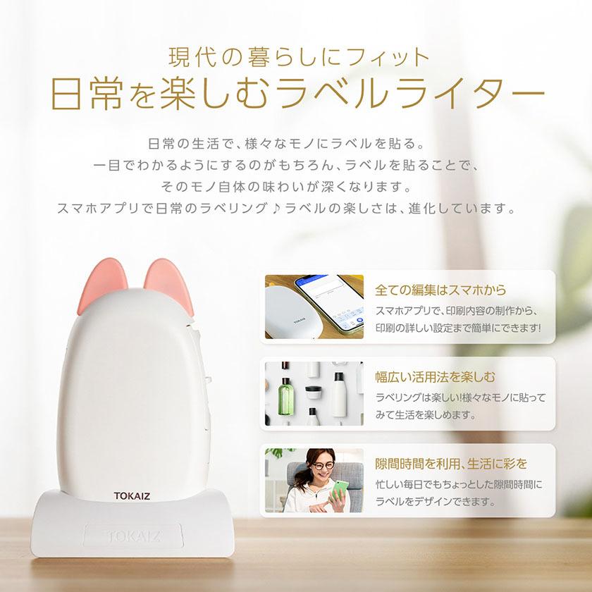 超簡単 操作ビデオあり ラベルプリンター 家庭用 業務用 本体 安い スマホ ラベルライター 1200mAhバッテリー内蔵 USB充電式 スマホ編集 TOKAIZ 母の日｜ysmya｜06