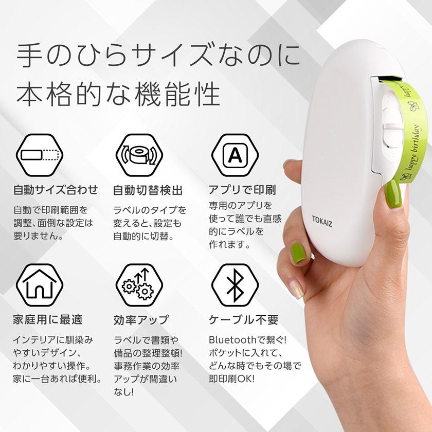 超簡単 操作ビデオあり ラベルプリンター 家庭用 業務用 本体 安い スマホ ラベルライター 1200mAhバッテリー内蔵 USB充電式 スマホ編集 TOKAIZ 母の日｜ysmya｜07