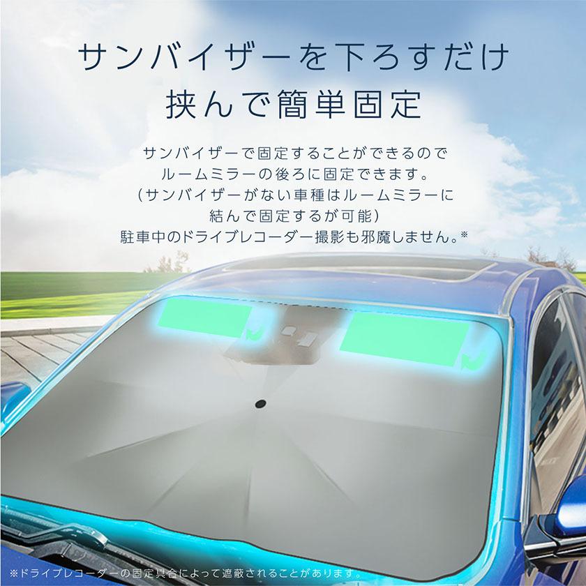 中棒レス設計 サンシェード 車 フロント 傘 おしゃれ 断熱 外付け フロントガラス 大型 軽自動車 フロントサンシェード レクサス対応 スペーシア対応 Tokaiz 万通オンライン 通販 フロントガラスサンシェード 車のフロントガラス 車のフロントガラス 車の