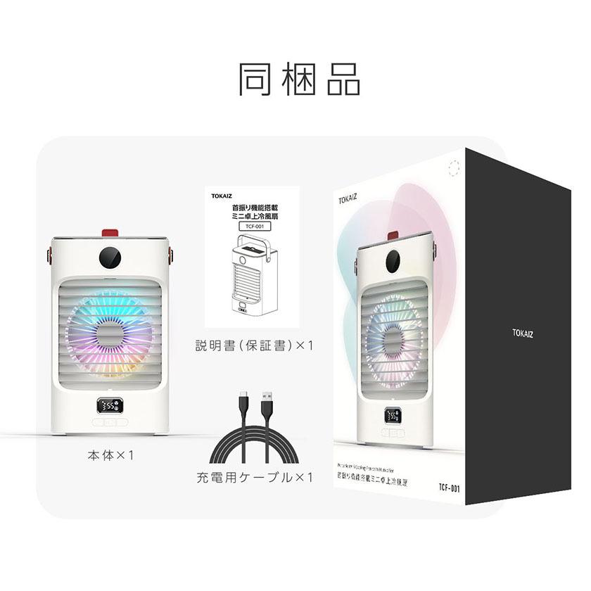冷風扇 冷風機 強力 静音 風量3段階調節 自動首振り 扇風機 冷風 ミニクーラー 冷風機 冷風扇 小型 静音 首振り 充電式 氷 卓上 冷風扇風機 マイナス