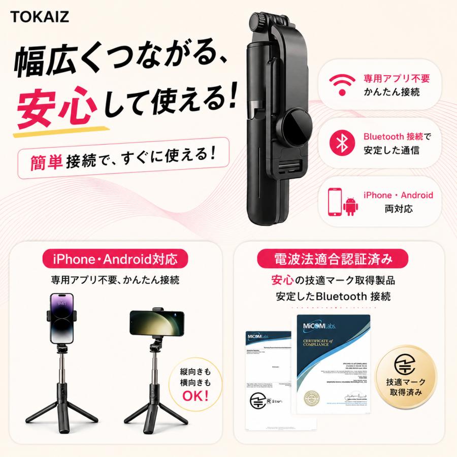 TOKAIZ（トカイズ） 日本ブランドTOKAIZ 自撮り棒 三脚付き じどり棒