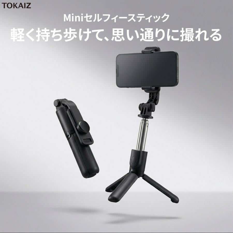 TOKAIZ（トカイズ） 自撮り棒 三脚付き セルカ棒 iPhone8 11 12 13