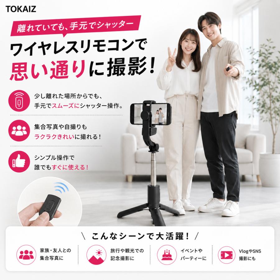 TOKAIZ（トカイズ） 日本ブランドTOKAIZ 自撮り棒 三脚付き じどり棒