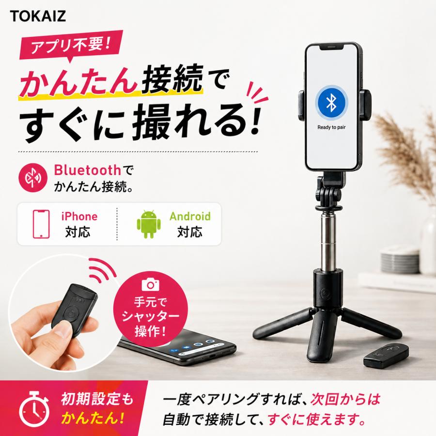 TOKAIZ（トカイズ） 日本ブランドTOKAIZ 自撮り棒 三脚付き じどり棒