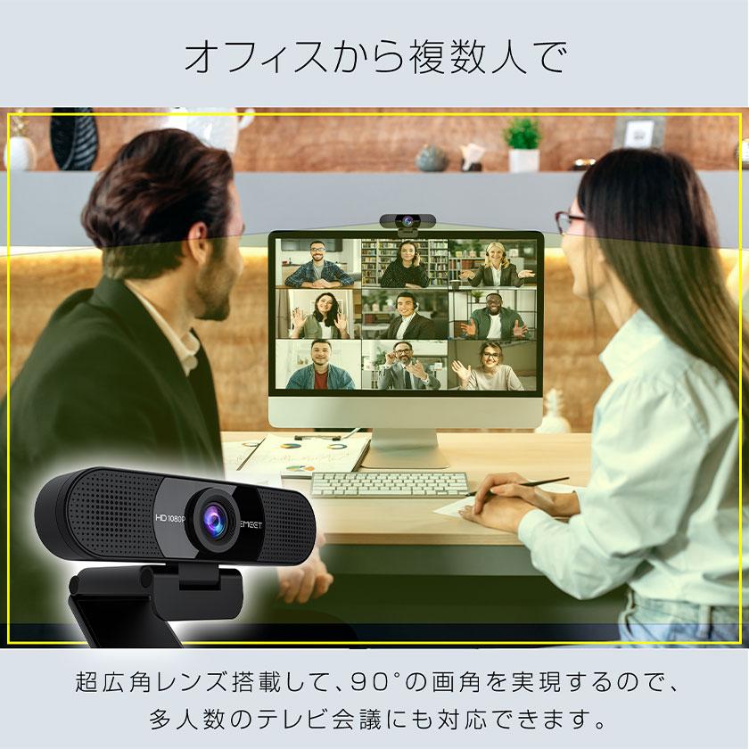 ウェブカメラ webカメラ 2つマイク付き 高画質 超広角 HD1080P 30fps ノイズリダクション 360°集音 Windows11/10/8/7 Mac 10.10以降 EMEET C960｜ysmya｜10