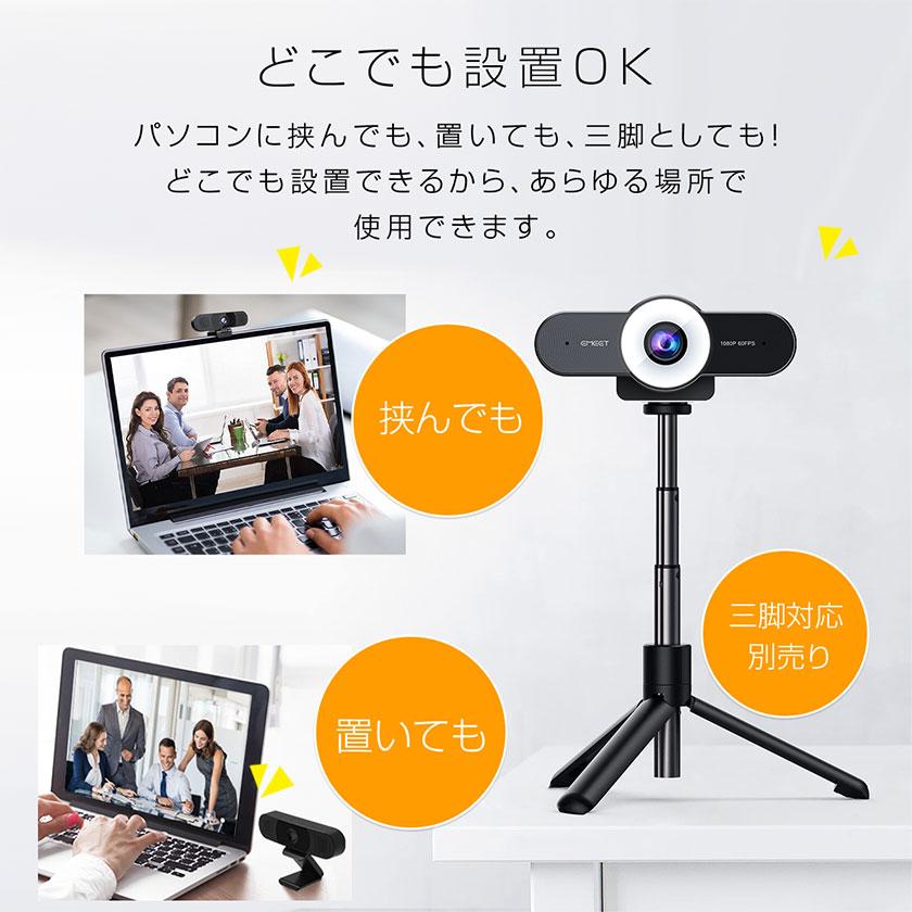 ウェブカメラ webカメラ マイク付き 高画質 爆買 HD1080P 60FPS 75°~90