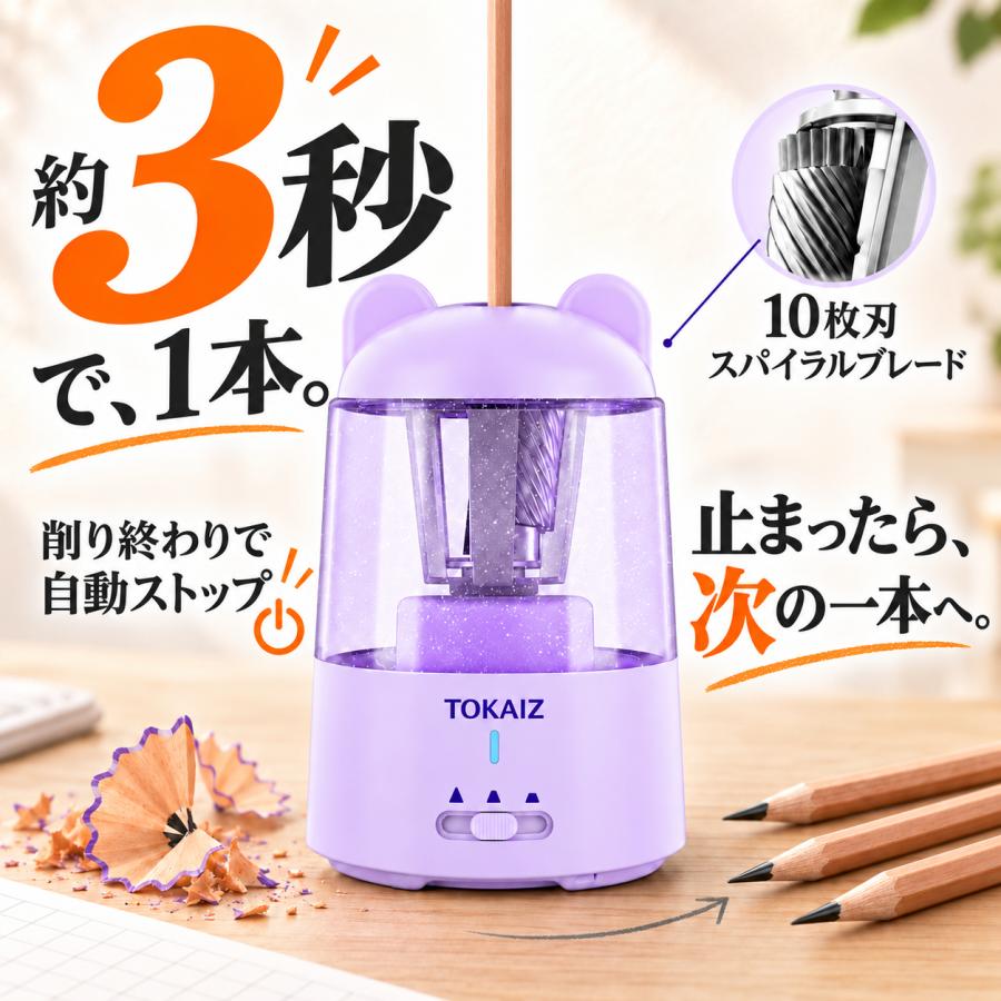 TOKAIZ（トカイズ） ランキング1位 鉛筆削り 電動 充電式 コードレス