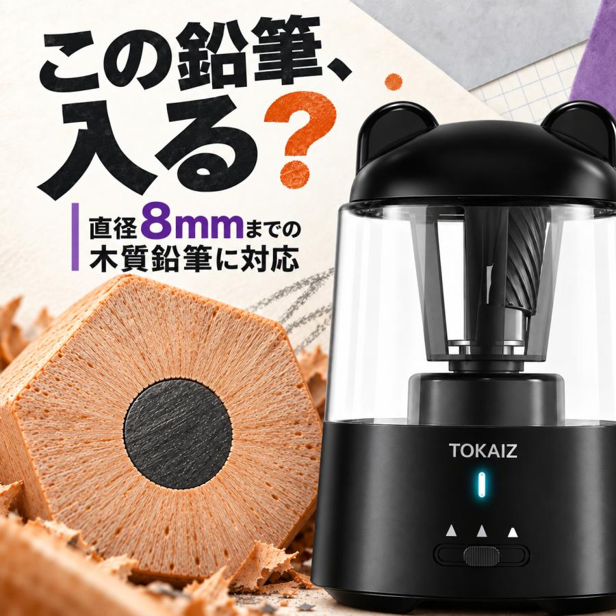 TOKAIZ（トカイズ） ランキング1位 鉛筆削り 電動 充電式 コードレス