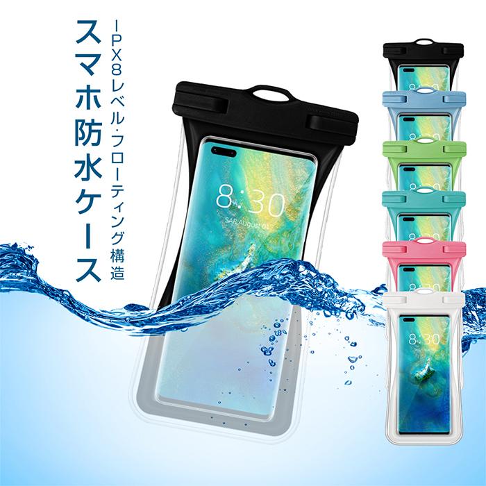 在庫あり 即納】 スマホケース 防水ケース 2色セット キャンプ プール スマホカバー スマホケース 防水 ケース 2色セット キャンプ プール スマホカバー