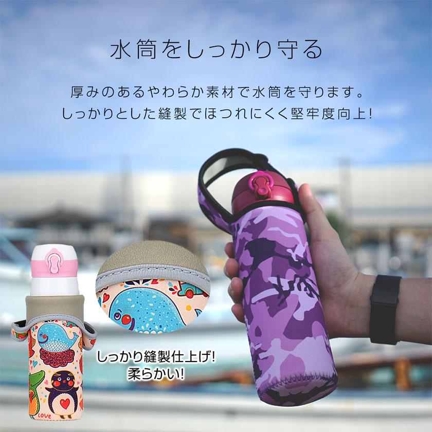 水筒カバー ショルダー 子供 サーモス 象印 タイガー 対応 ペット