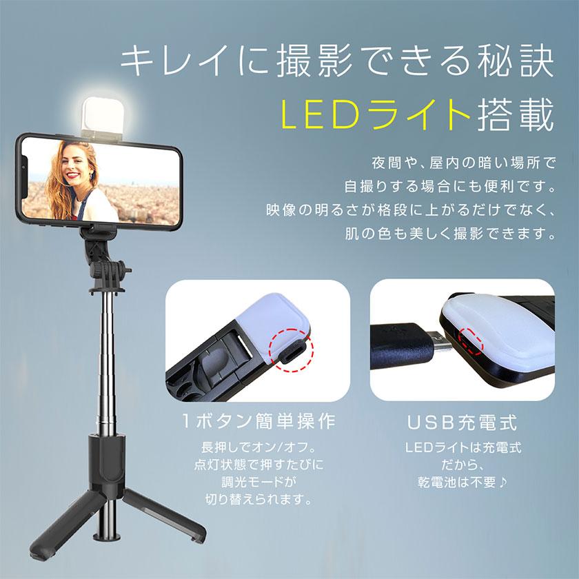 LEDライト付き 自撮り棒 三脚付き iphone シャッター付き スマホ 三脚