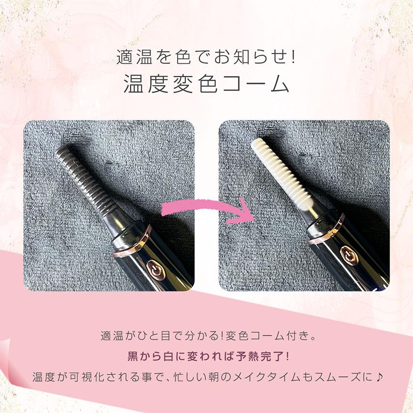 The Beautools ホットビューラー ブラック/ゴールド ホットビューラー 充電式 充電 ホットカーラー まつ毛 まつげ カーラー