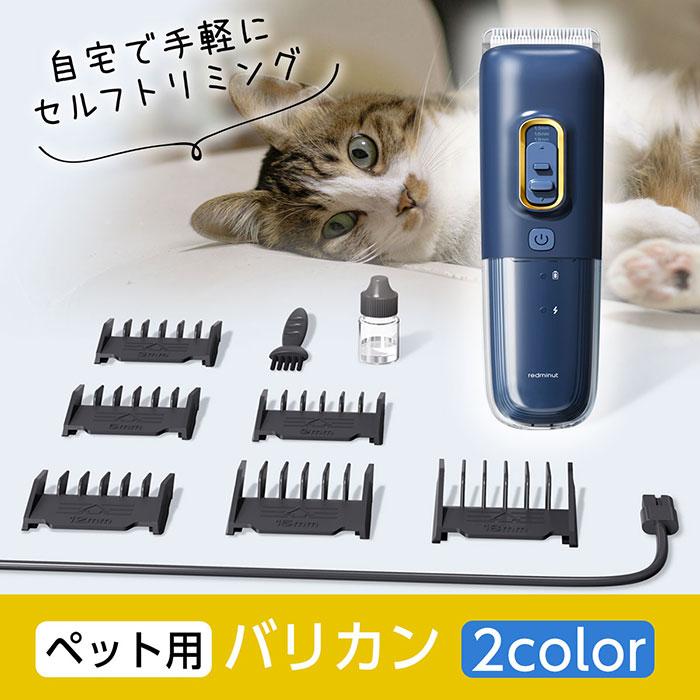 ペットバリカン バリカン 犬用 ペット用バリカン ペット トリミング 犬