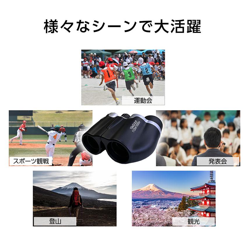 双眼鏡 10倍 コンサート スポーツ観戦 ライブ おすすめ 軽量