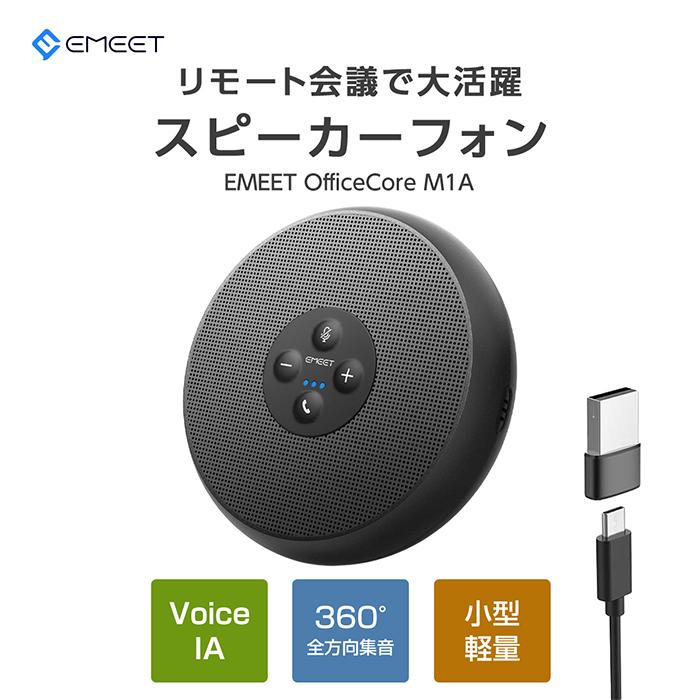 スピーカーフォン Zoom認証 360度全方向集音 会議用マイク スピーカーフォン Zoom認証 360度全方向集音 会議用マイク