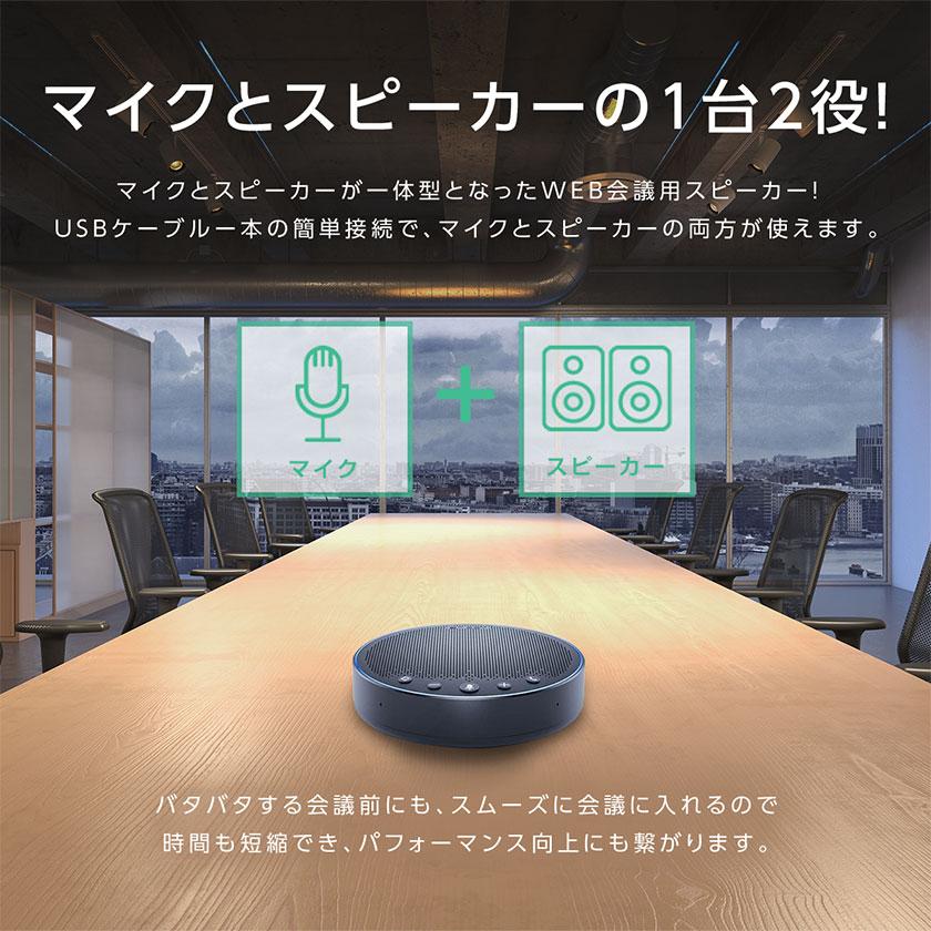 スピーカーフォン Zoom認証 360度全方向集音 会議用マイクスピーカー