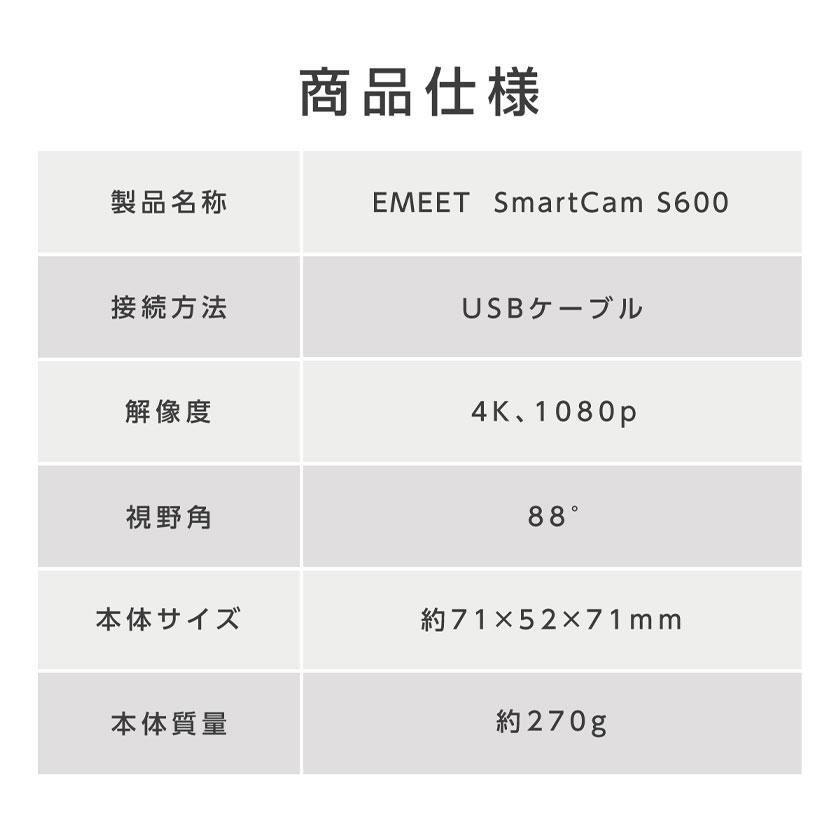 ウェブカメラ webカメラ HD1080P 60FPS 高性能センサー搭載 88°視野角 自動光補正 EMEET S600｜ysmya｜20