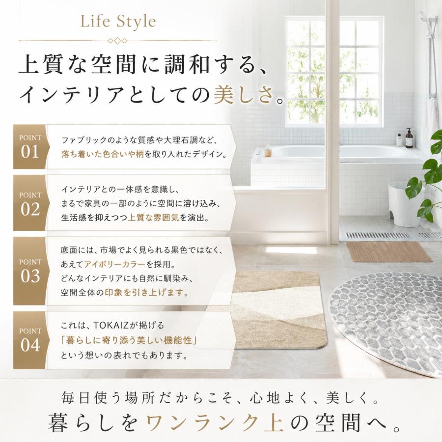 インテリアマット、バスマットセット TOKAIZ（トカイズ） 日本ブランドTOKAIZ バスマット 珪藻土バスマット