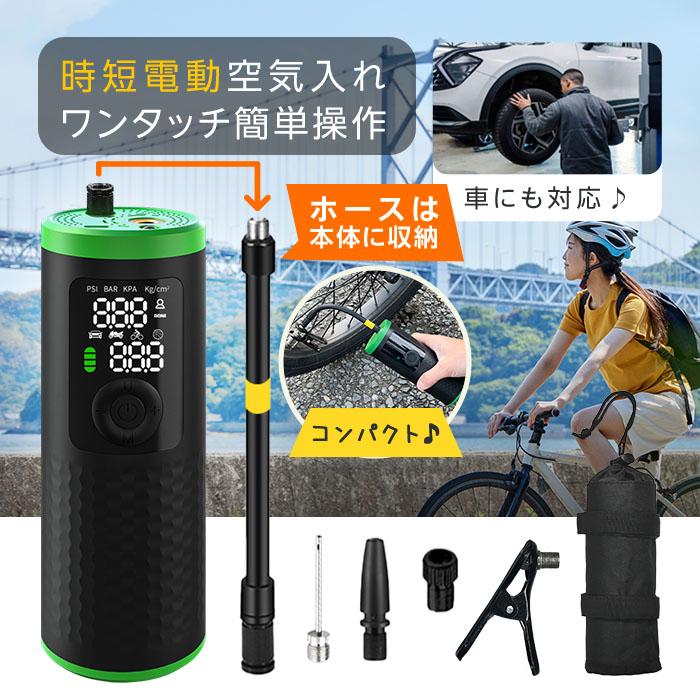 空気入れ 自転車 電動 自動車 車 バイク ボール 自動車用 仏式 携帯