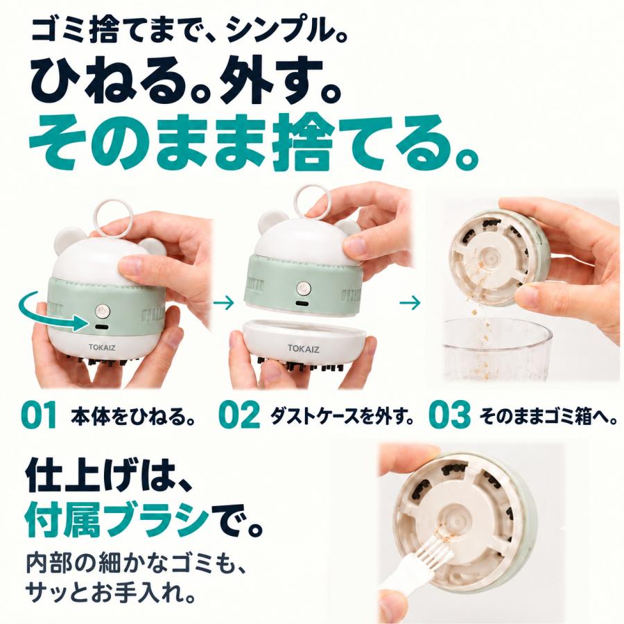 TOKAIZ（トカイズ） 卓上クリーナー 消しカスクリーナー 日本ブランド