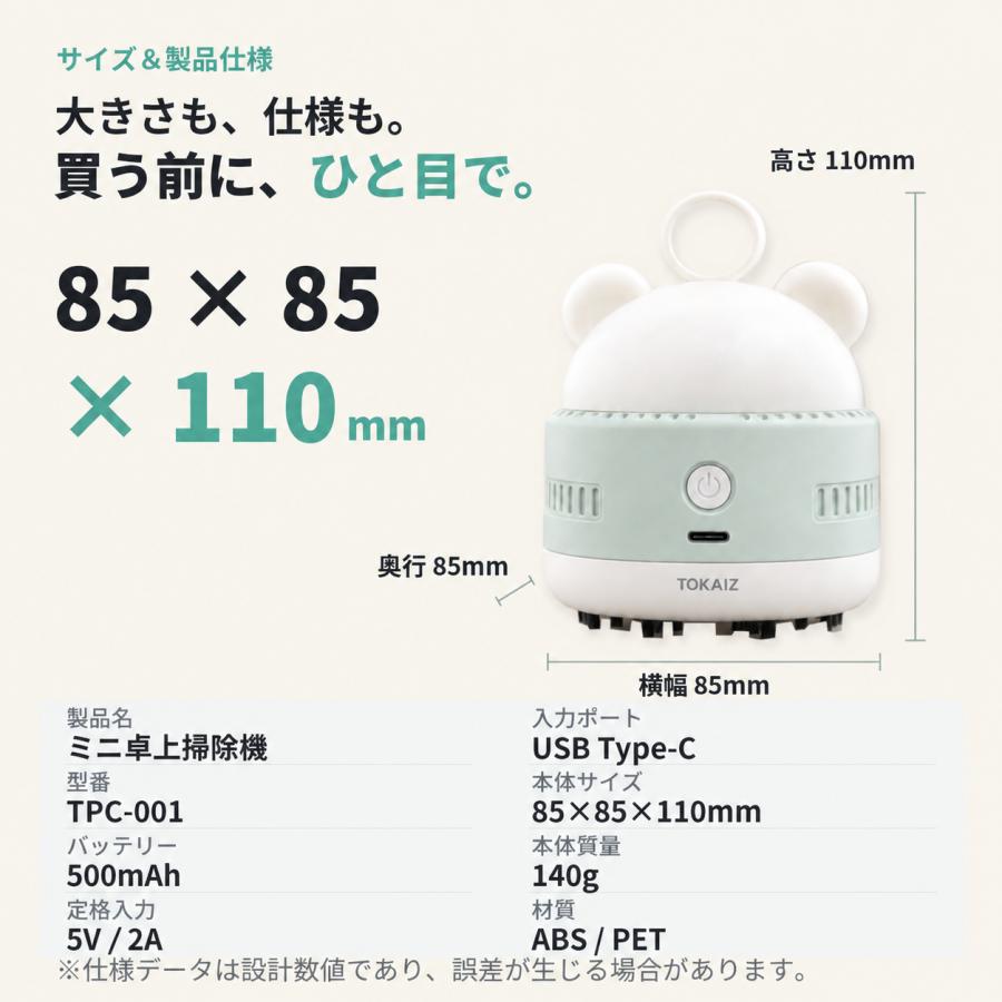 TOKAIZ（トカイズ） 卓上クリーナー 消しカスクリーナー 卓上掃除機