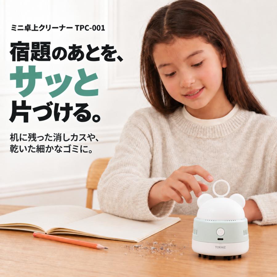 TOKAIZ（トカイズ） 卓上クリーナー 消しカスクリーナー 卓上掃除機