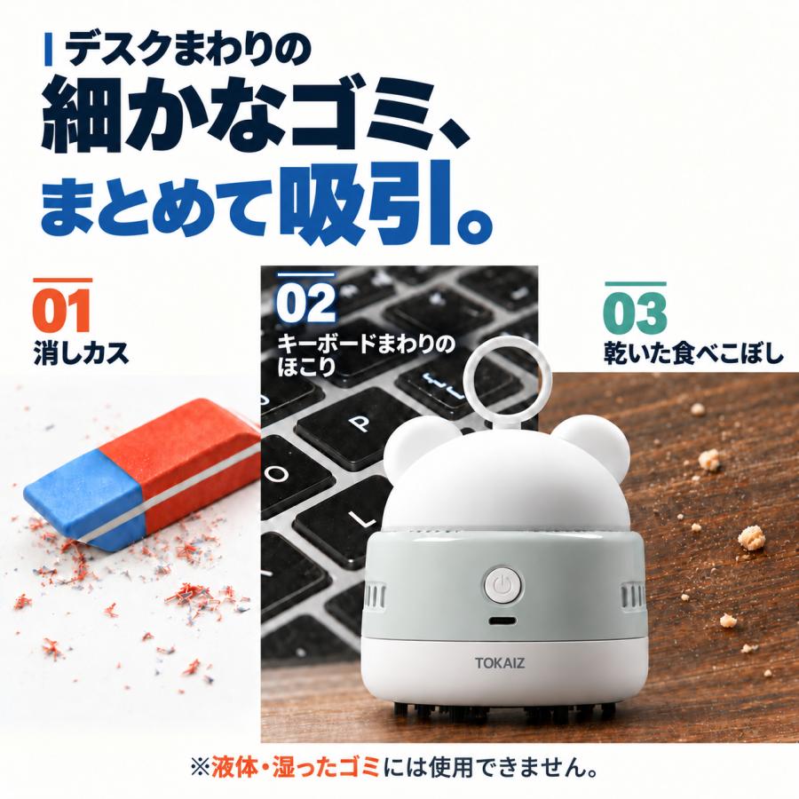 TOKAIZ（トカイズ） 卓上クリーナー 消しカスクリーナー 日本ブランド