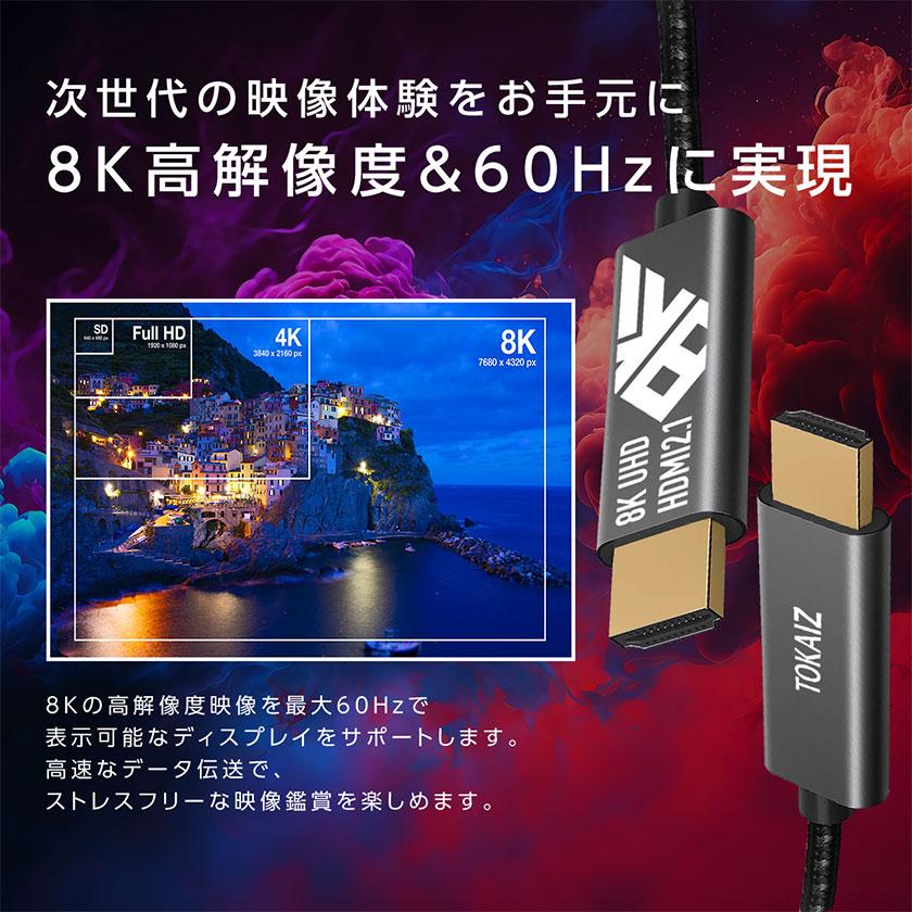 hdmiケーブル 1m 2m 4K 120Hz 8K 60Hz hdmi2.1規格 ナイロン編み 3D Xbox PS3 PS4 PS5 PC Apple TV switch ニンテンドースイッチ対応 TOKAIZ｜ysmya｜09