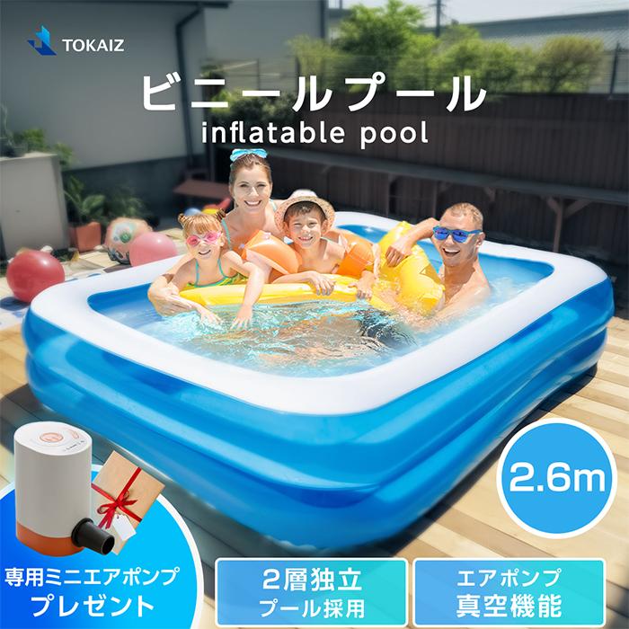 TOKAIZ公式!ミニエアポンプ付き プール ビニールプール 大型 子供用