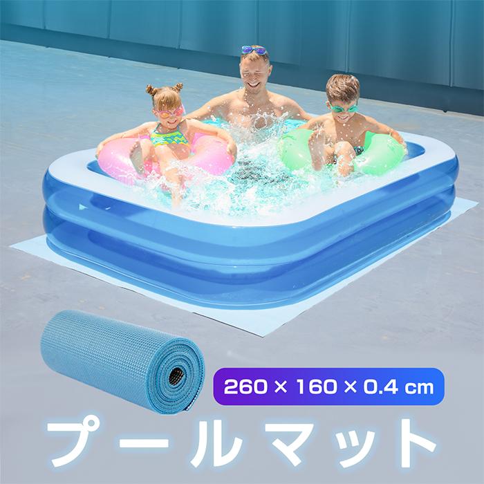 プールマット 厚手 屋外用 滑らない 大型 折りたたみ ビニールプール用