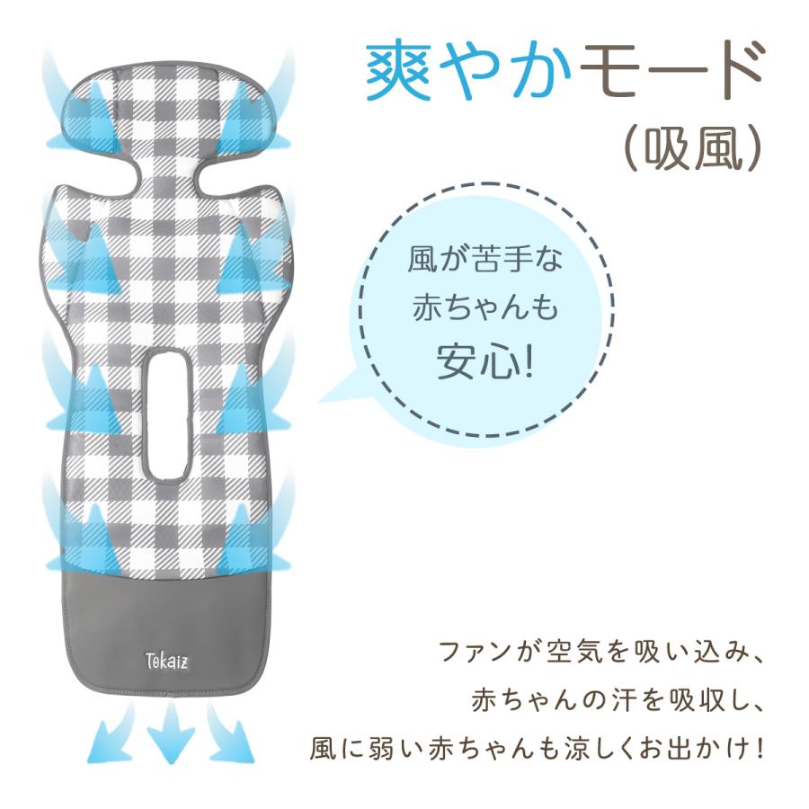 TOKAIZ ベビーカーシート ファン付き チャイルドシート 送風 吸風 ダブルファン メッシュ 丸洗い 保冷剤不要 暑さ対策 熱中症対策 新生児 出産祝いの画像