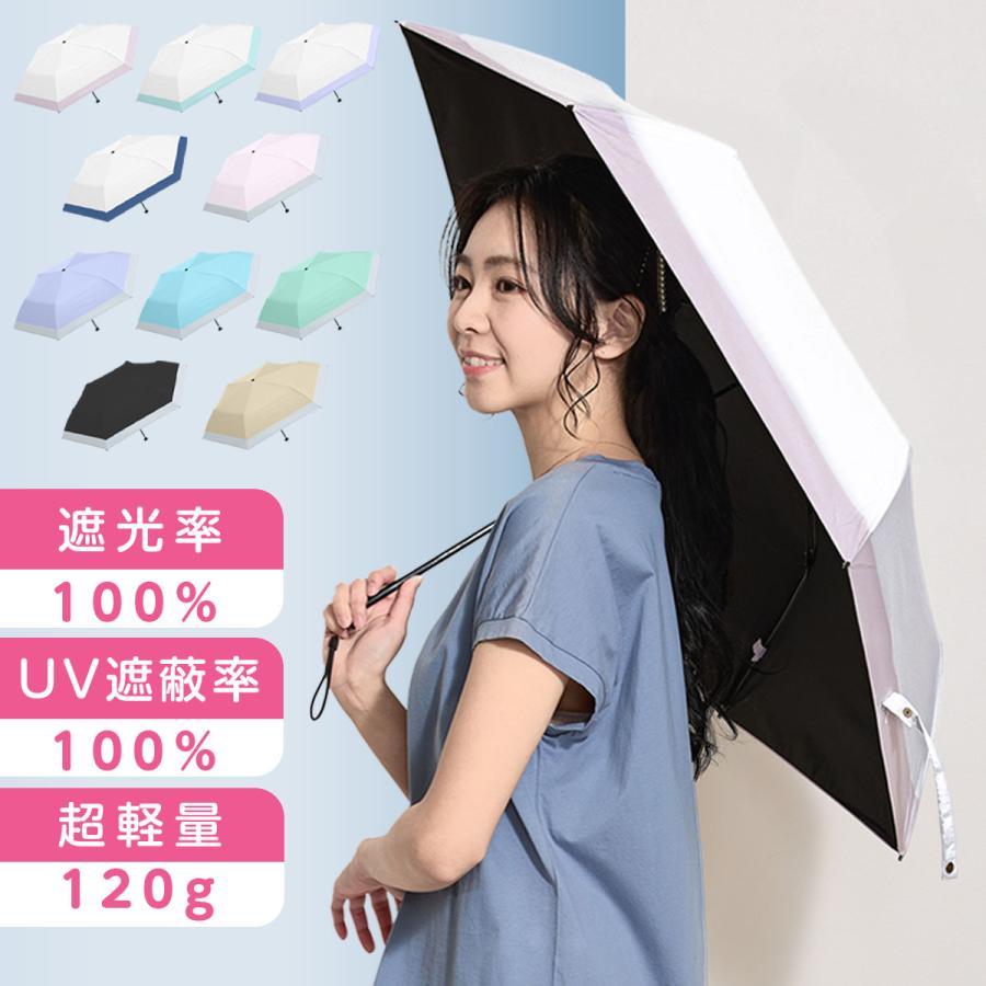 日傘 軽量 折りたたみ 完全遮光 晴雨兼用 折りたたみ日傘 折り畳み