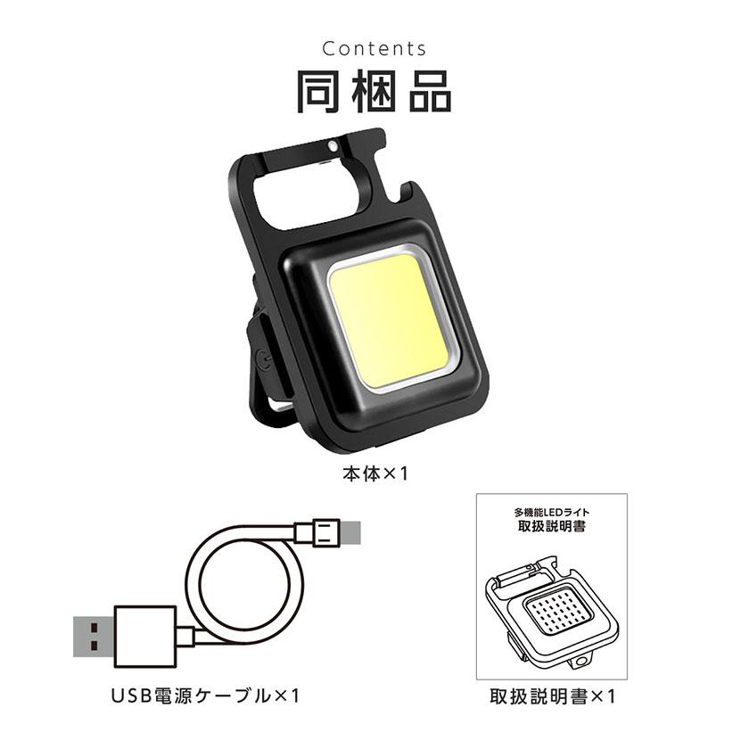 【2個セット】 LED ライト 充電式 小型 USB 強力 磁石 キーホルダー 投光器 ミニライト ハンディライト COB 懐中電灯 キャンプ つり 作業 防災 防水｜ysmya｜18