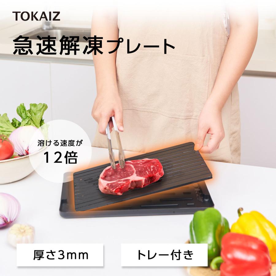 TOKAIZ公式! 国内食品安全検測済 解凍プレート 急速解凍 まな板 3mm