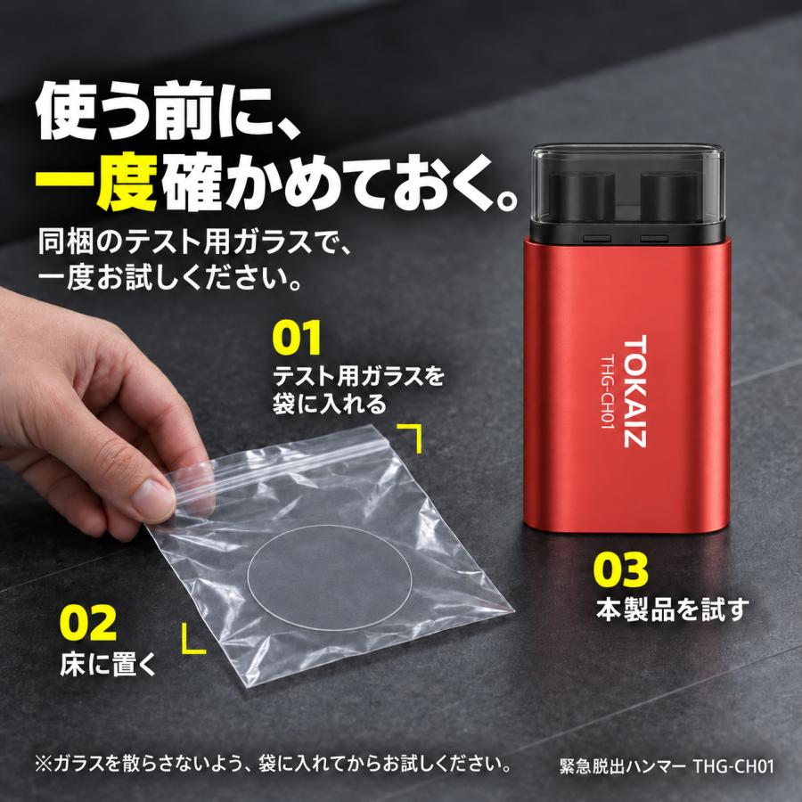 TOKAIZ（トカイズ） 緊急脱出ハンマー 車用 シートベルトカッター付き