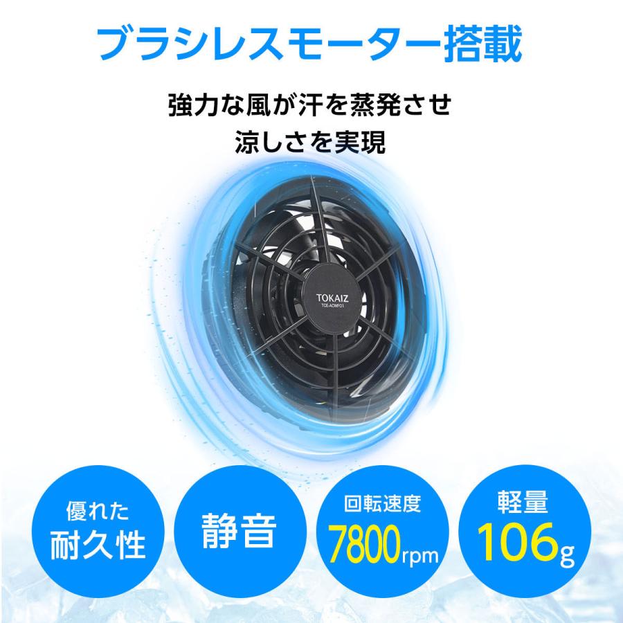 TOKAIZ公式! 空調ウェア専用ファン トカイズ : 万通オンライン - 通販