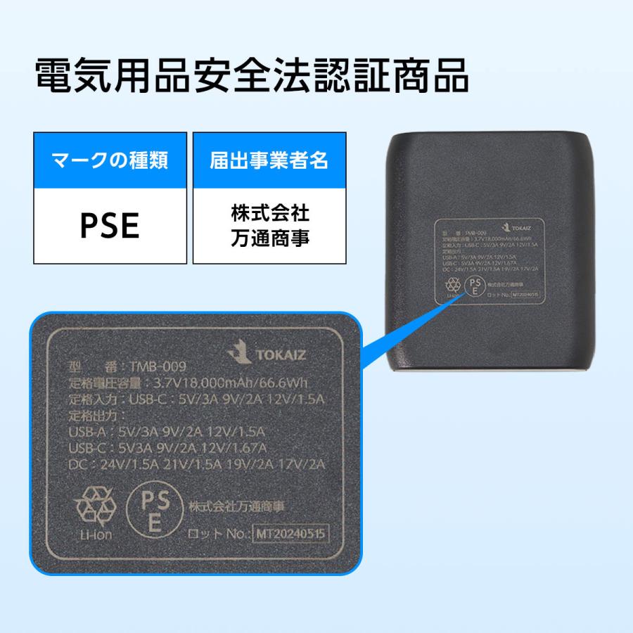 TOKAIZ公式! 空調ウェア専用バッテリー 18000mAh トカイズ : 万通