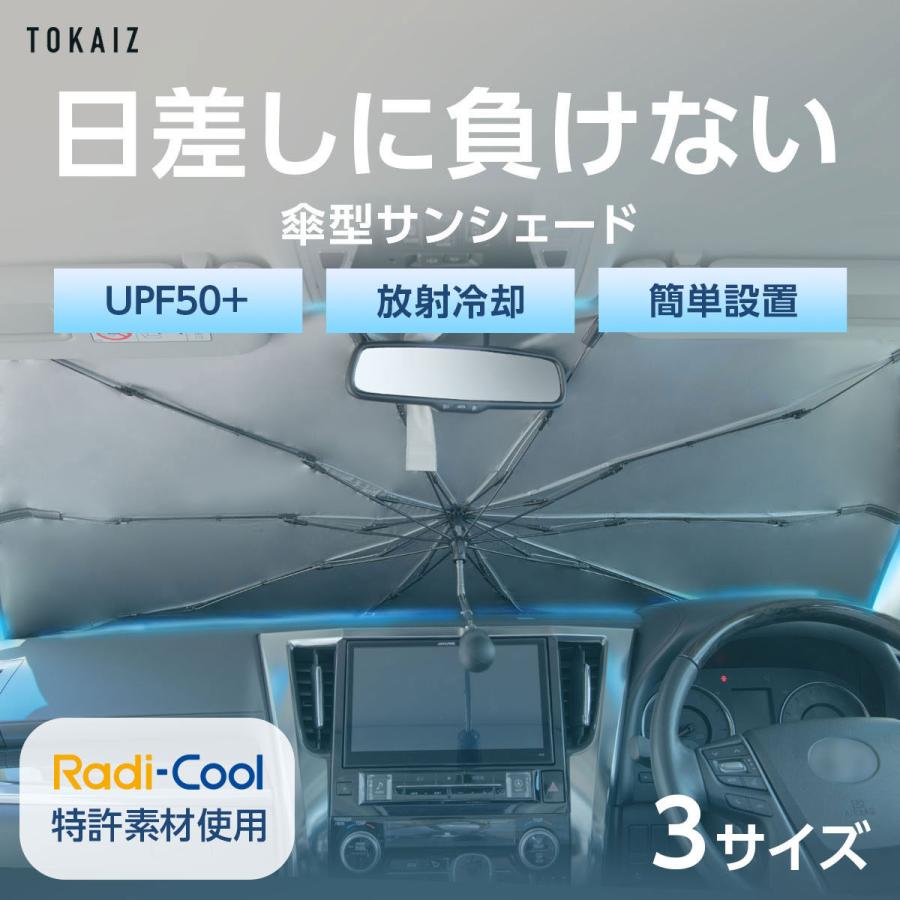 車内温度15度ダウン !サンシェード 車 傘 フロント 傘型 軽 車内温度15度ダウン !サンシェード 車 傘 フロント 傘型 軽