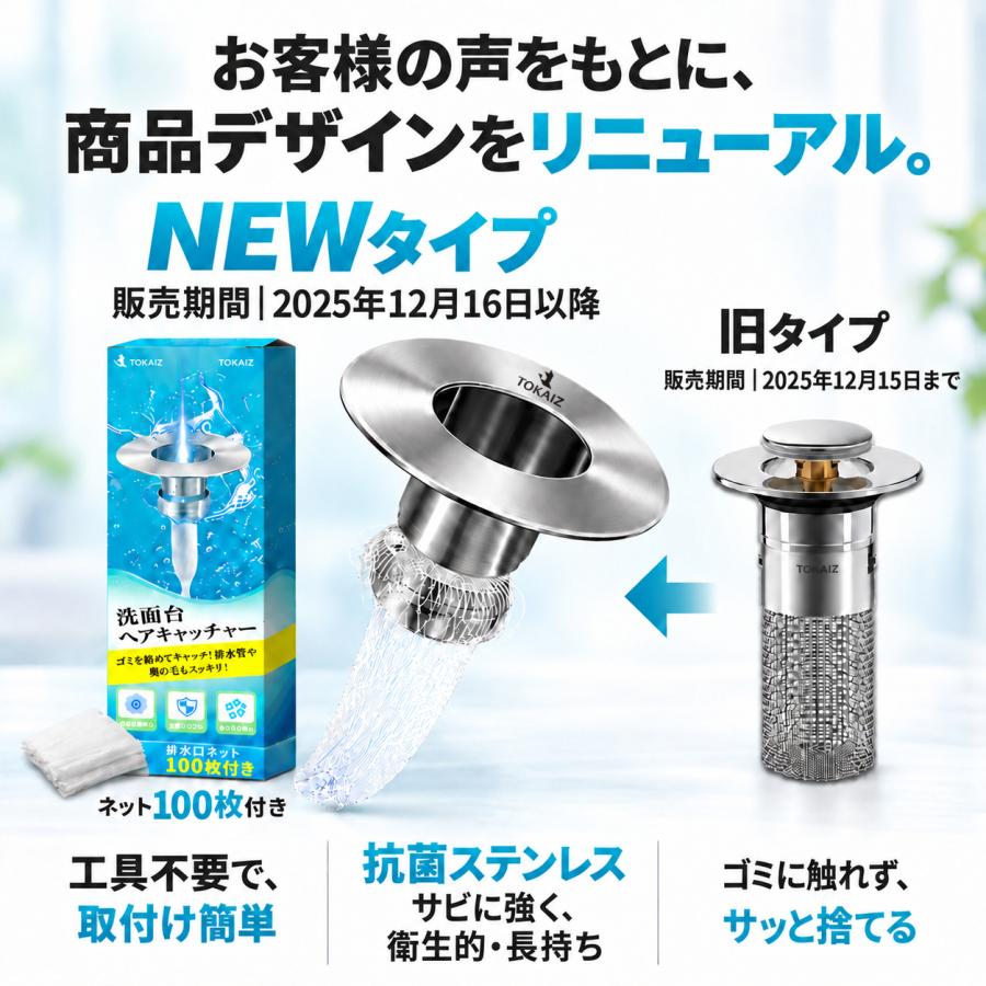 TOKAIZ（トカイズ） 日本ブランドTOKAIZ 洗面台 排水口 ゴミ受け ヘア