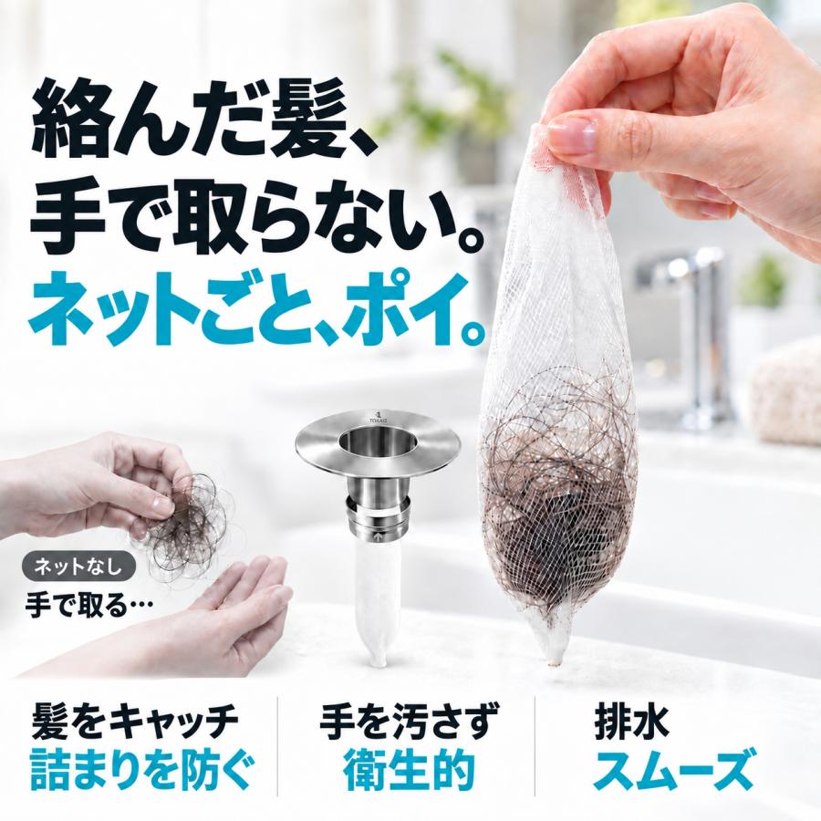 TOKAIZ（トカイズ） 日本ブランドTOKAIZ 洗面台 排水口 ゴミ受け ヘア