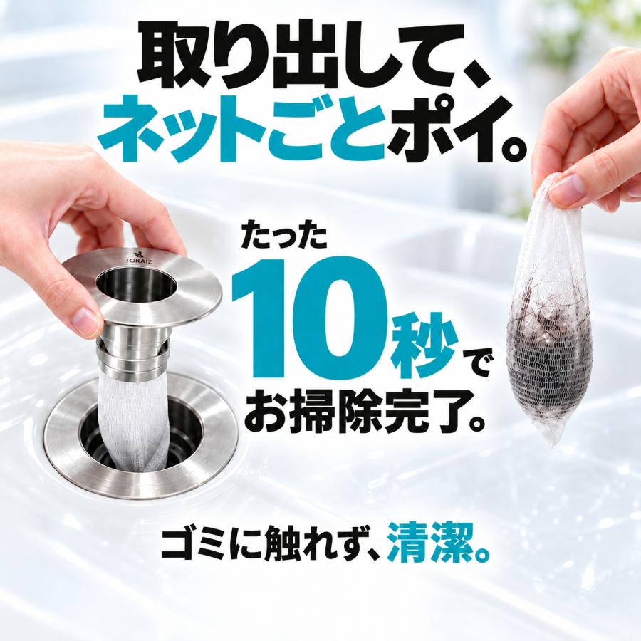 TOKAIZ（トカイズ） 日本ブランドTOKAIZ 洗面台 排水口 ゴミ受け ヘア