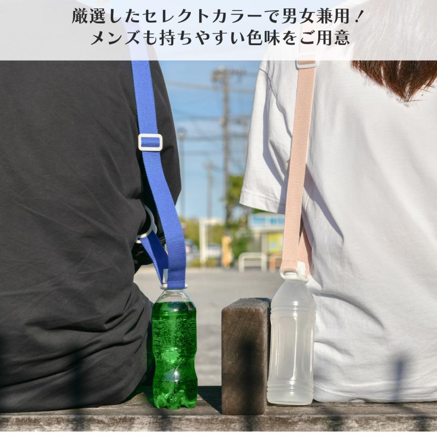 もう1本プレゼント ペットボトルホルダー ショルダー 水筒ホルダー