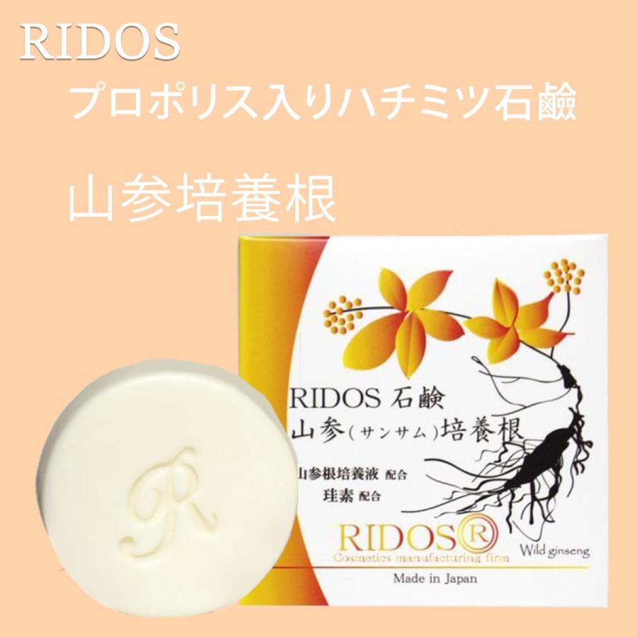 RIDOS 石鹸 プロポリス入り石鹸 山参培養根 60g 洗顔 おすすめ 洗顔料