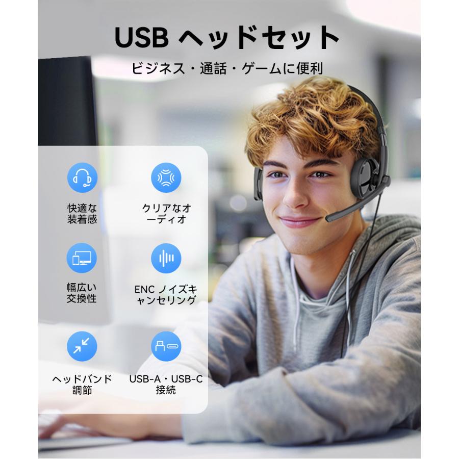 USBヘッドセット マイク付き 有線 通話 快適 幅広い交換性 ヘッドベンド調節 ケーブル2M USB-A USB-C 270度回転 Web会議 テレワーク 音量調節 軽量 EMEET HS50 | ブランド登録なし | 01