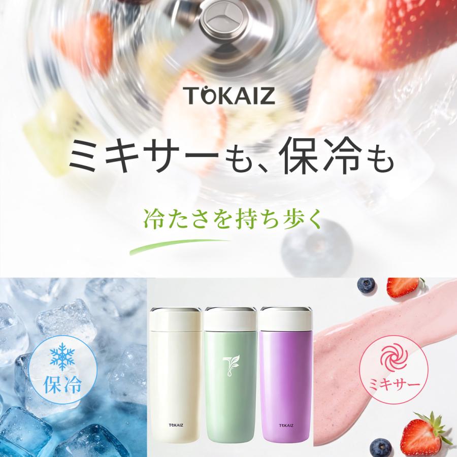 TOKAIZ（トカイズ） 日本ブランドTOKAIZ ミキサー 小型 ジューサー